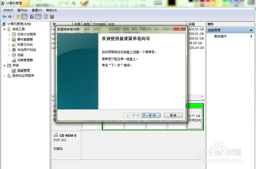 win7实用教程：[6]硬盘分区