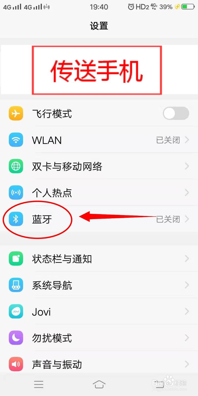 如何用蓝牙传送文件