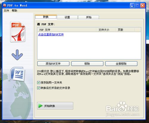怎么将PDF格式转换成WORD