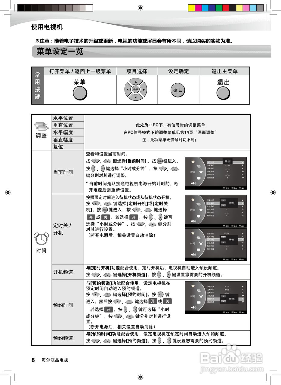 海尔LE24H300液晶彩电使用说明书