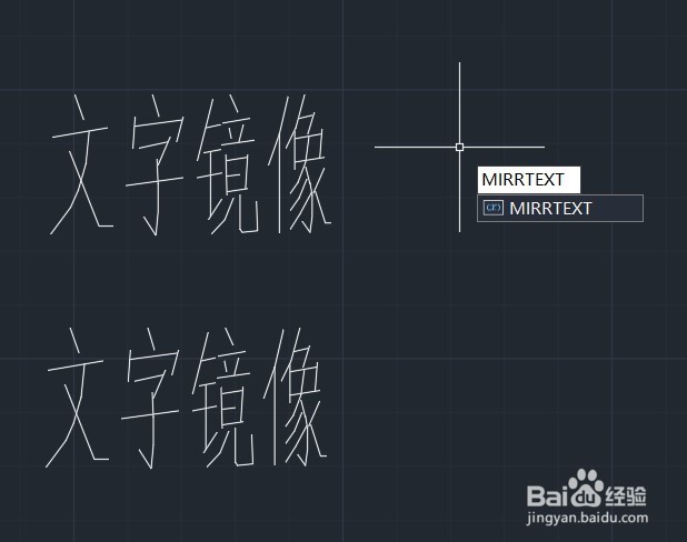 <b>CAD中如何设置文字镜像的转动与不转动</b>