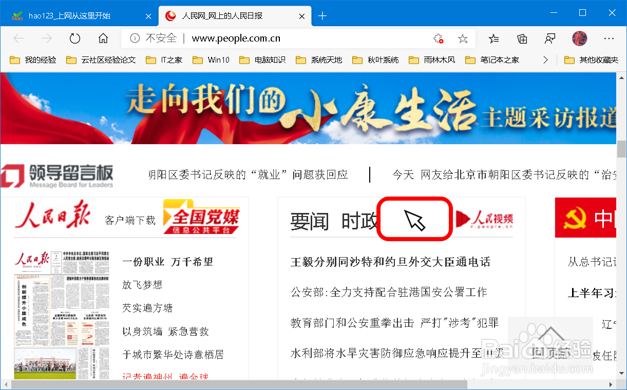 Windows 10系统更改鼠标指针大小和颜色的方法