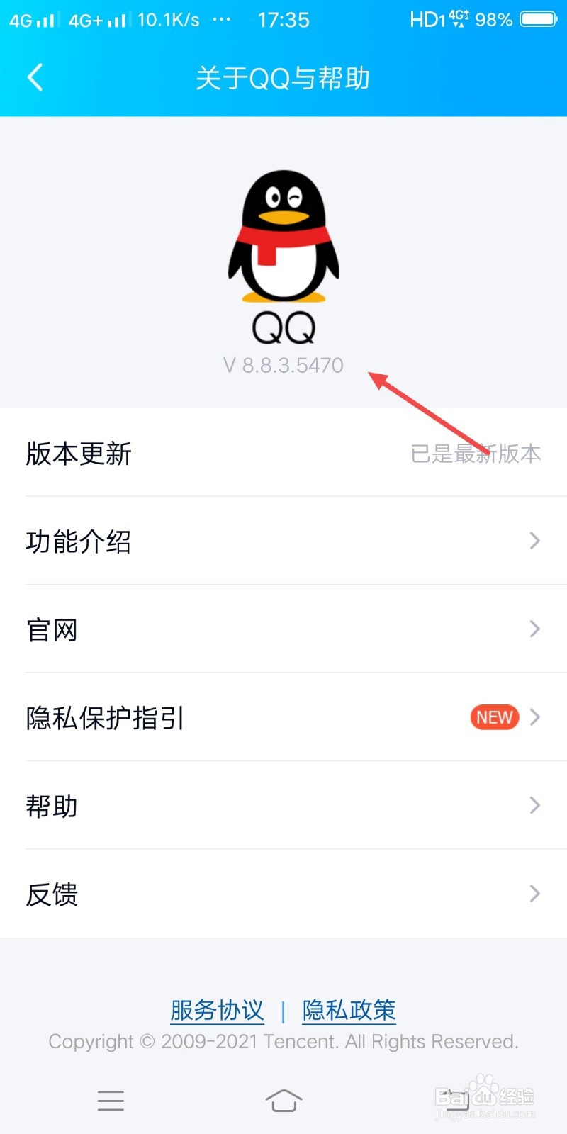 手机QQ怎么查看当前版本