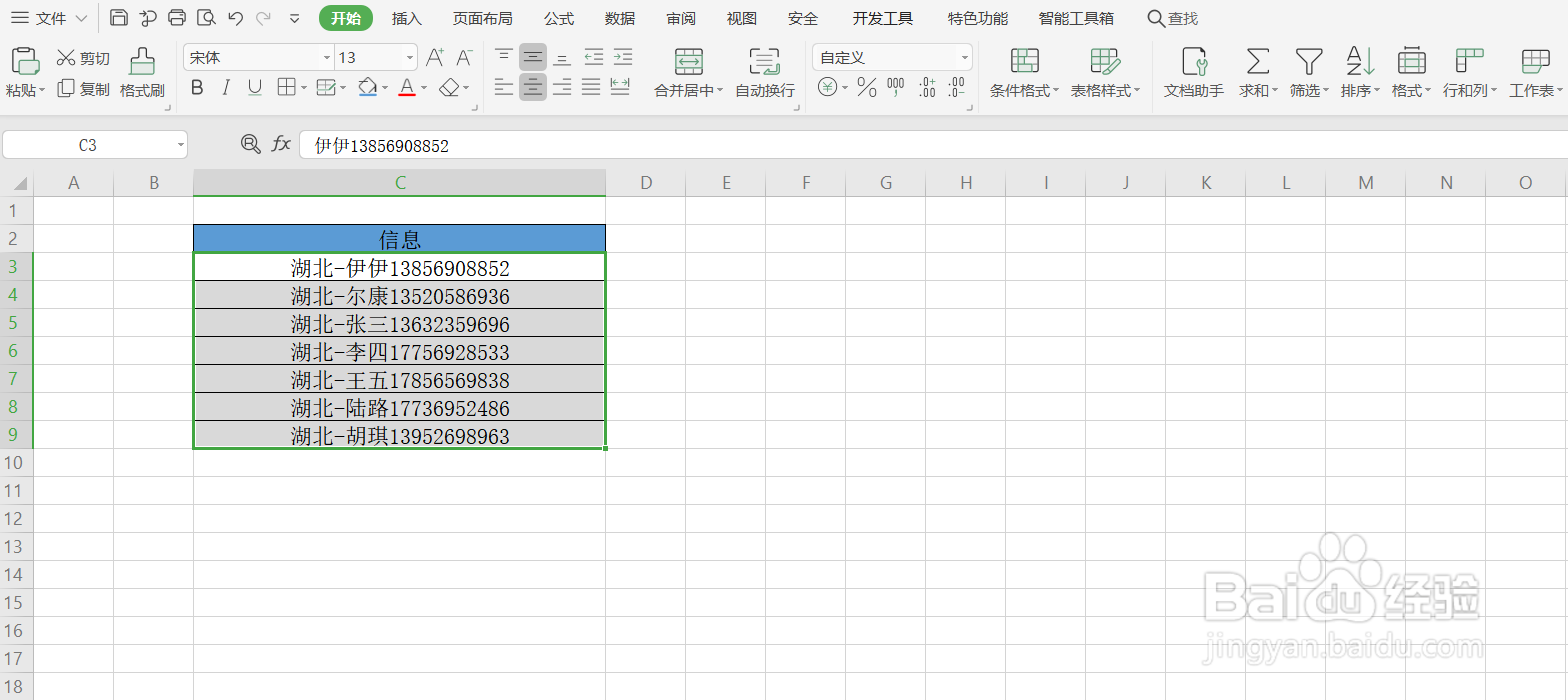 Excel批量给单元格添加内容