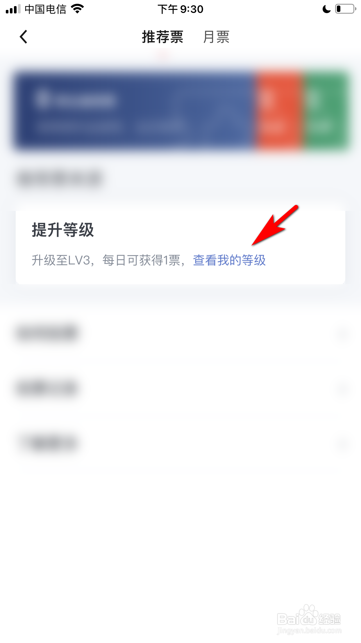 怎么查看起点读书APP账号的等级情况