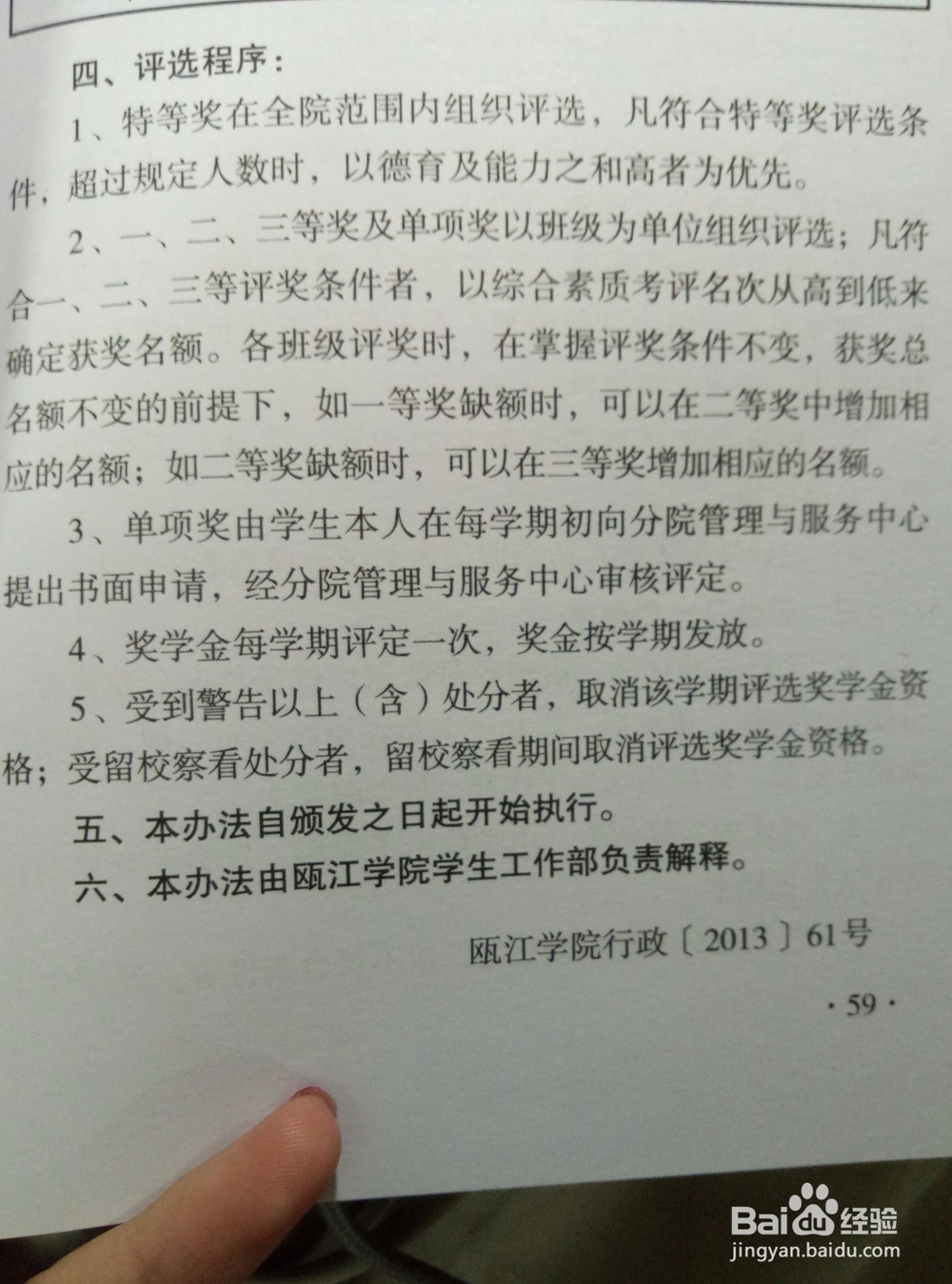 【校园指南】温州大学瓯江学院奖学金攻略