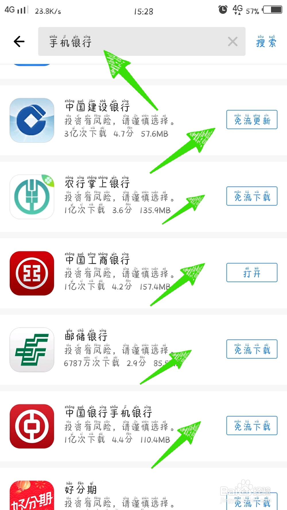 如何在手机上查看银行账户余额