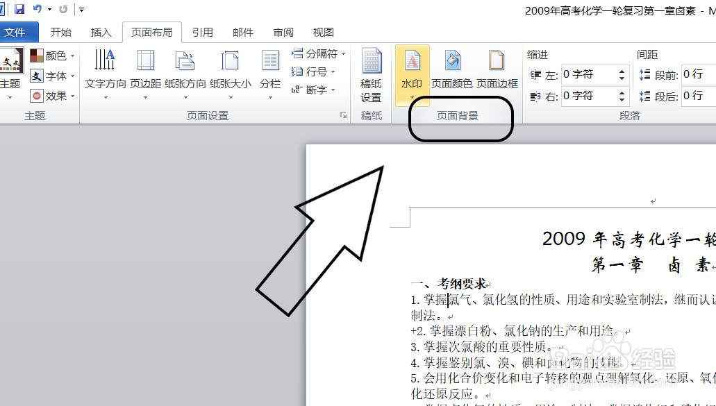如何在word文档中设置背景水印