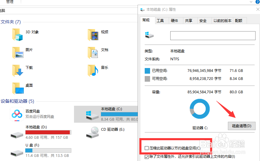 Win10怎么清理C盘垃圾文件