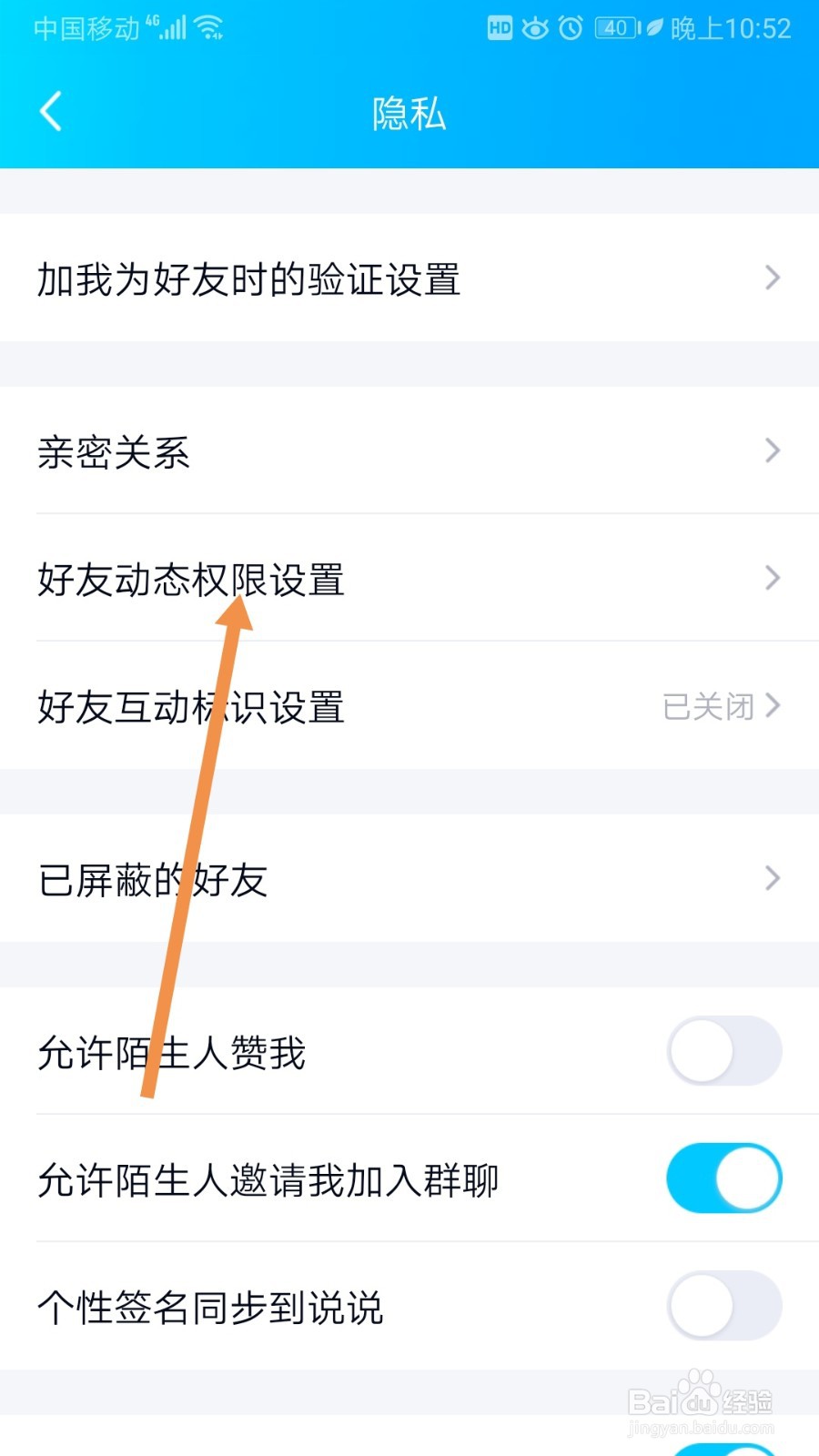 QQ如何设置允许查看动态范围