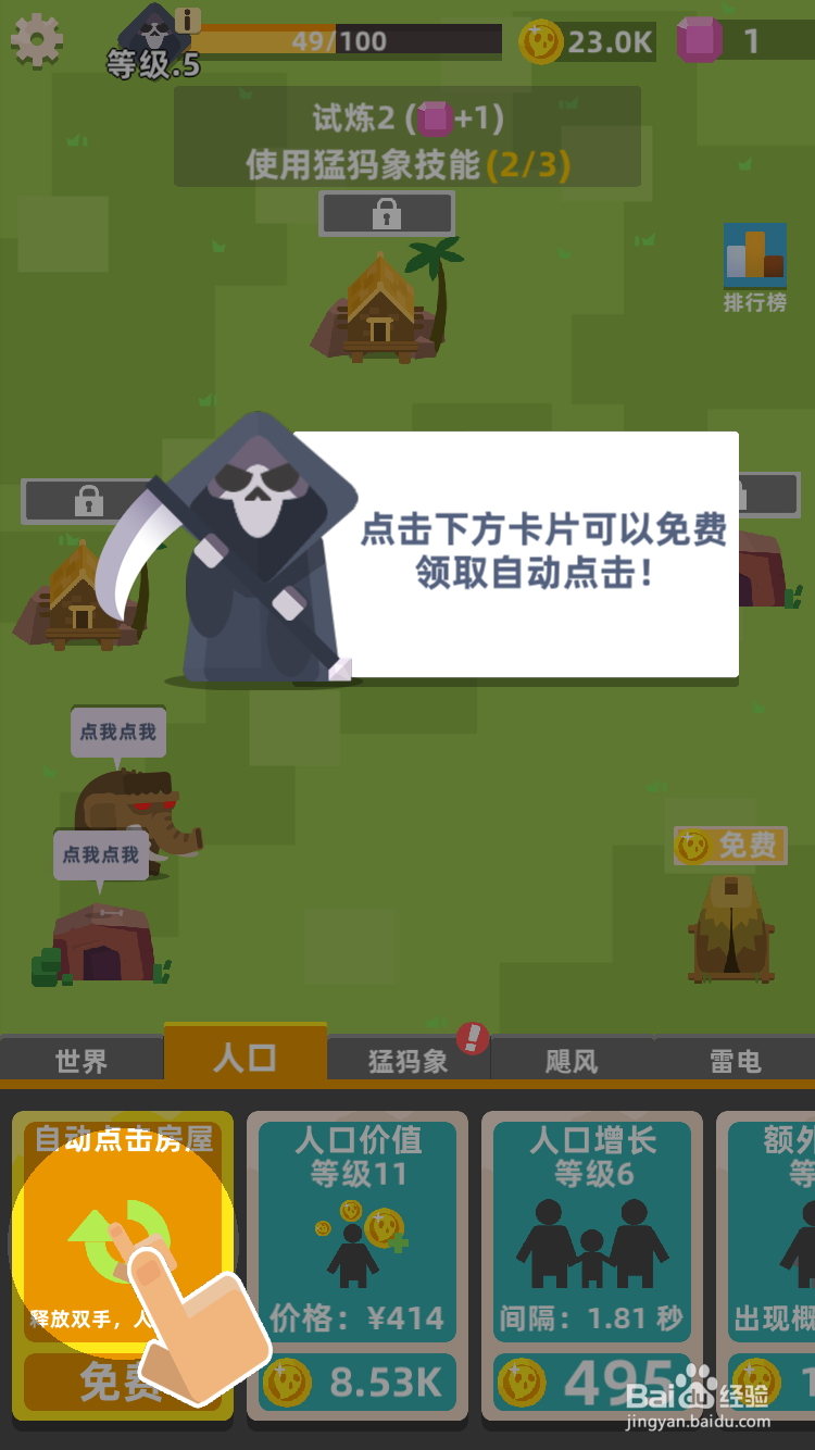 生存大挑战如何进行自动点击