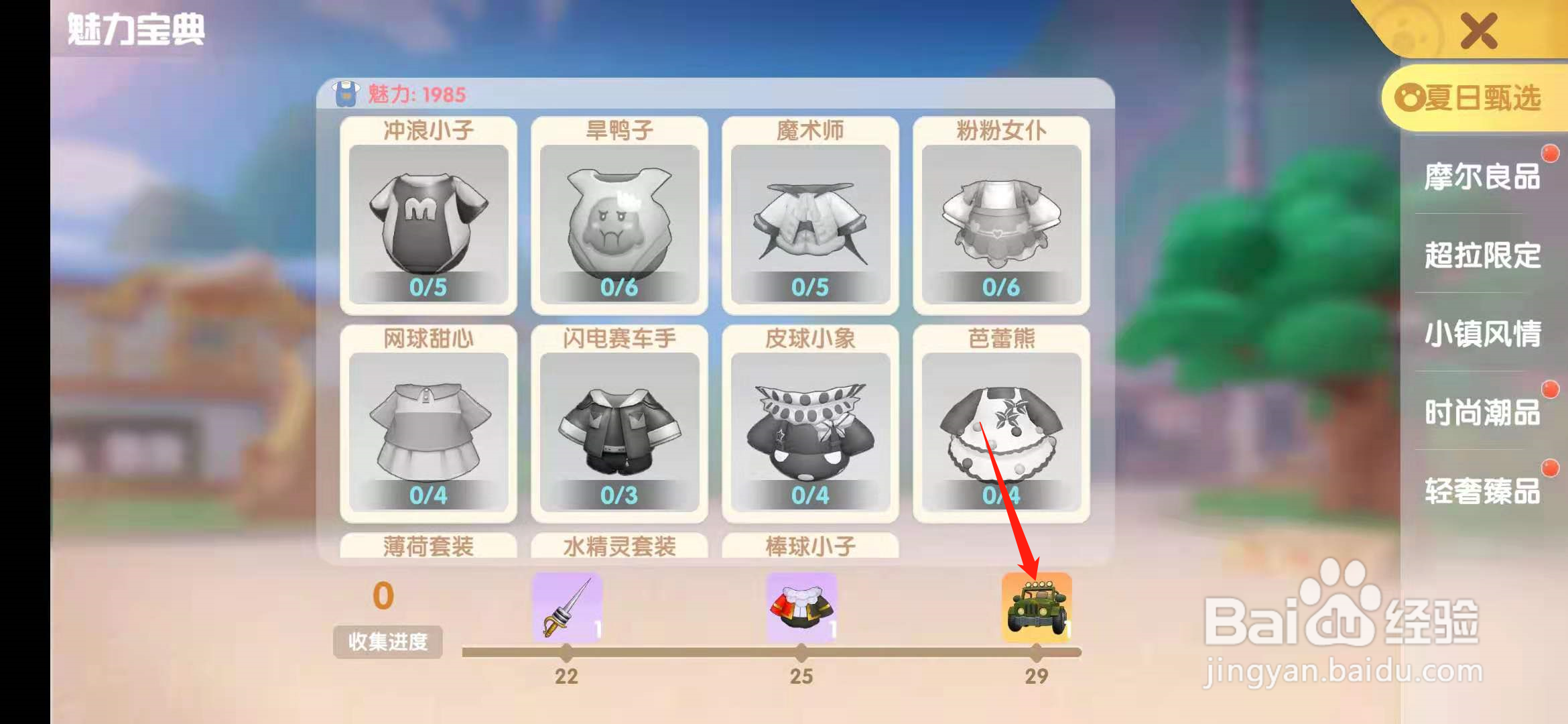 摩尔庄园手游怎么获得越野迷彩车