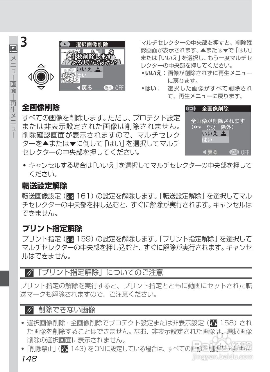 NIKON COOLPIX4500数码相机使用说明书:[16]