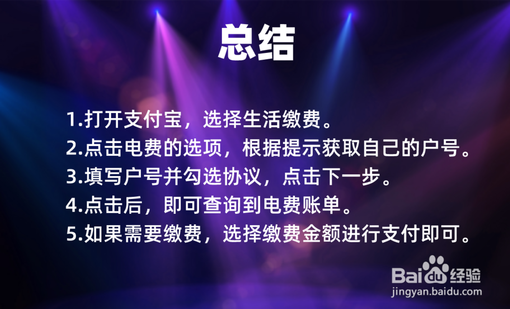 电费怎么网上查询账单?