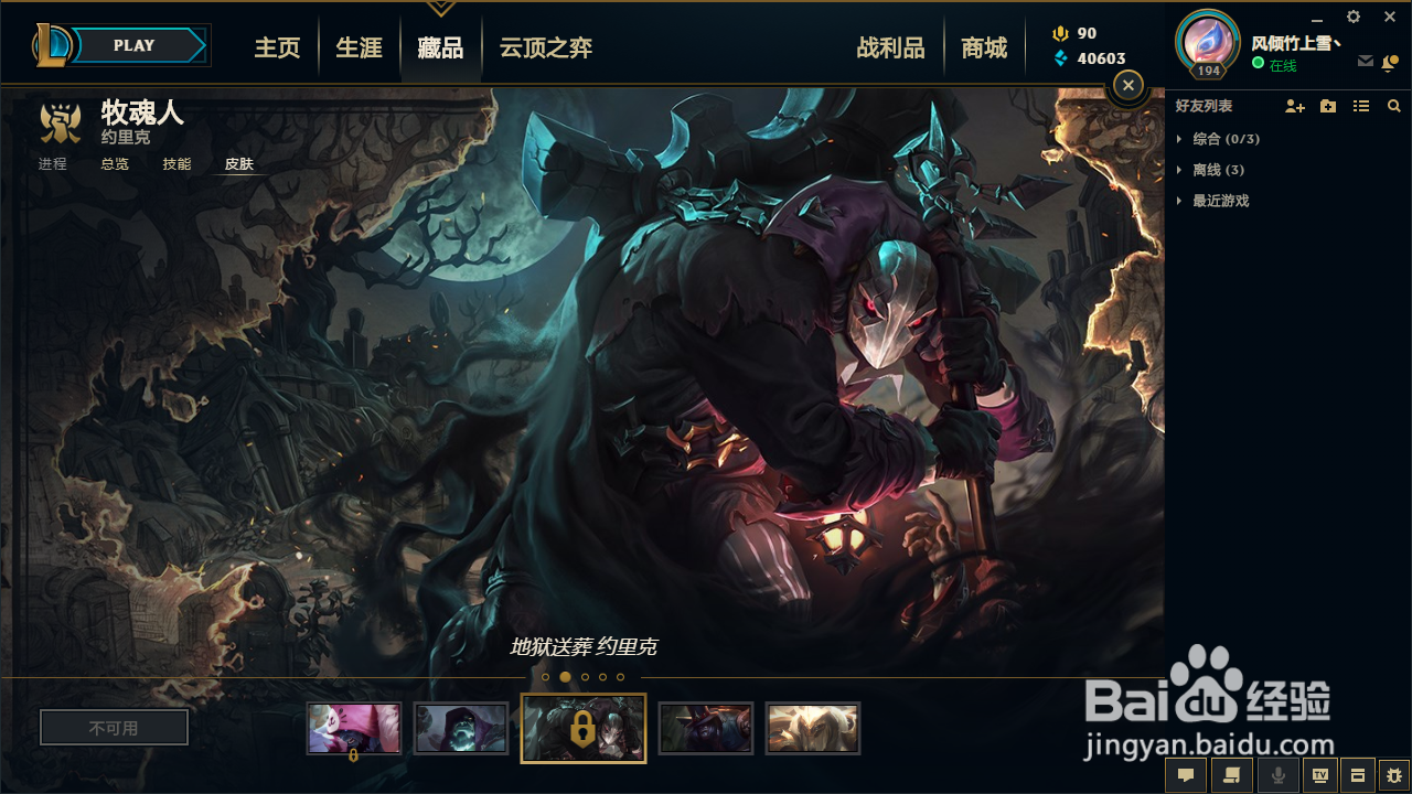 英雄联盟约里克（牧魂人）5款皮肤推荐