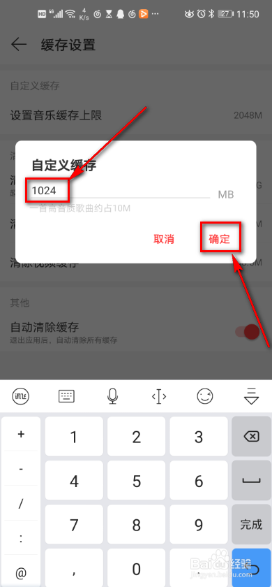 网易云音乐 如何设置自定义缓存