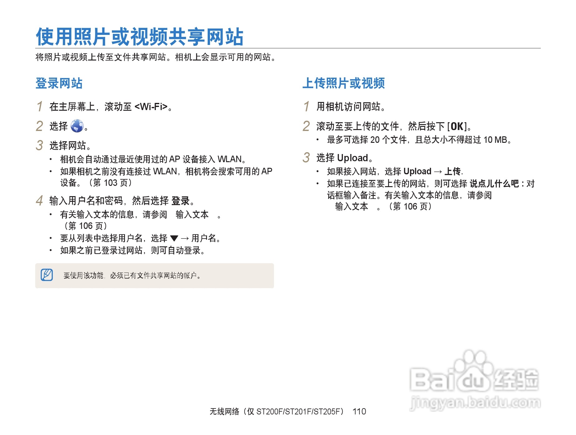 三星ST200F数码相机使用说明书:[12]