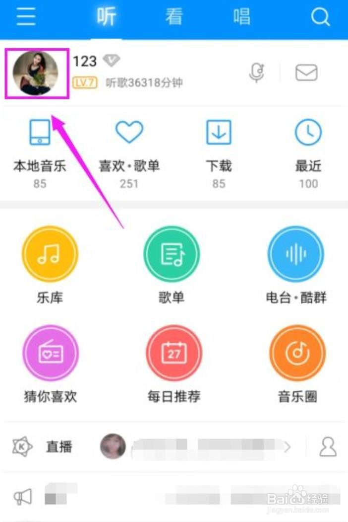 酷狗音乐怎么添加好友