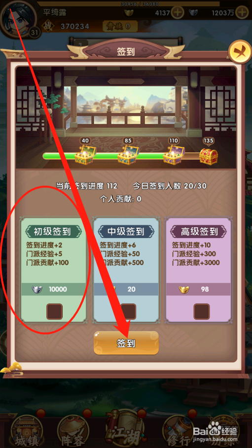 全民武馆如何获取门派签到奖励