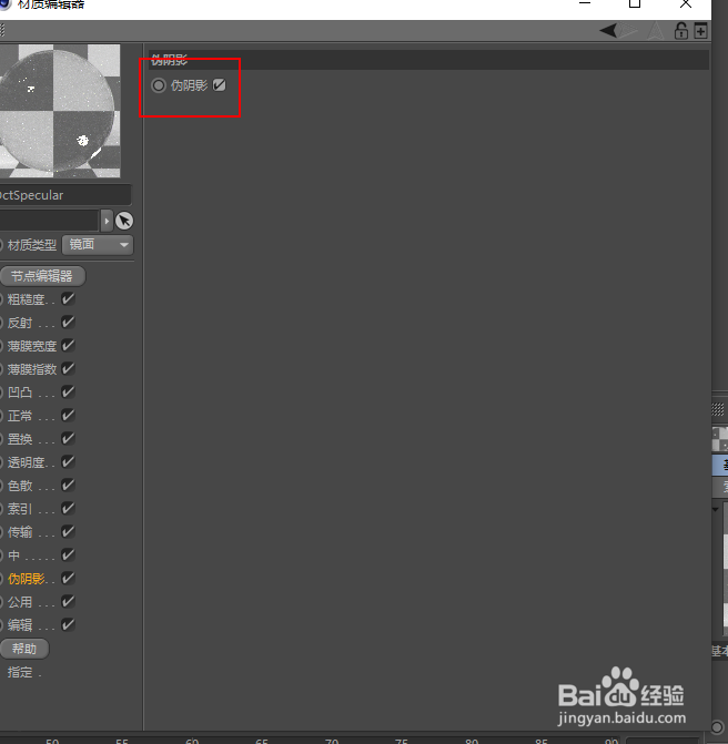 C4D OC混合材质调节