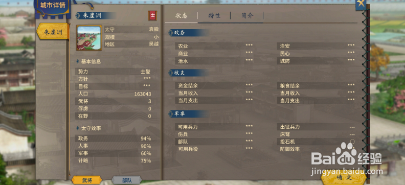 三国志汉末霸业怎样查看敌方城池的资源信息