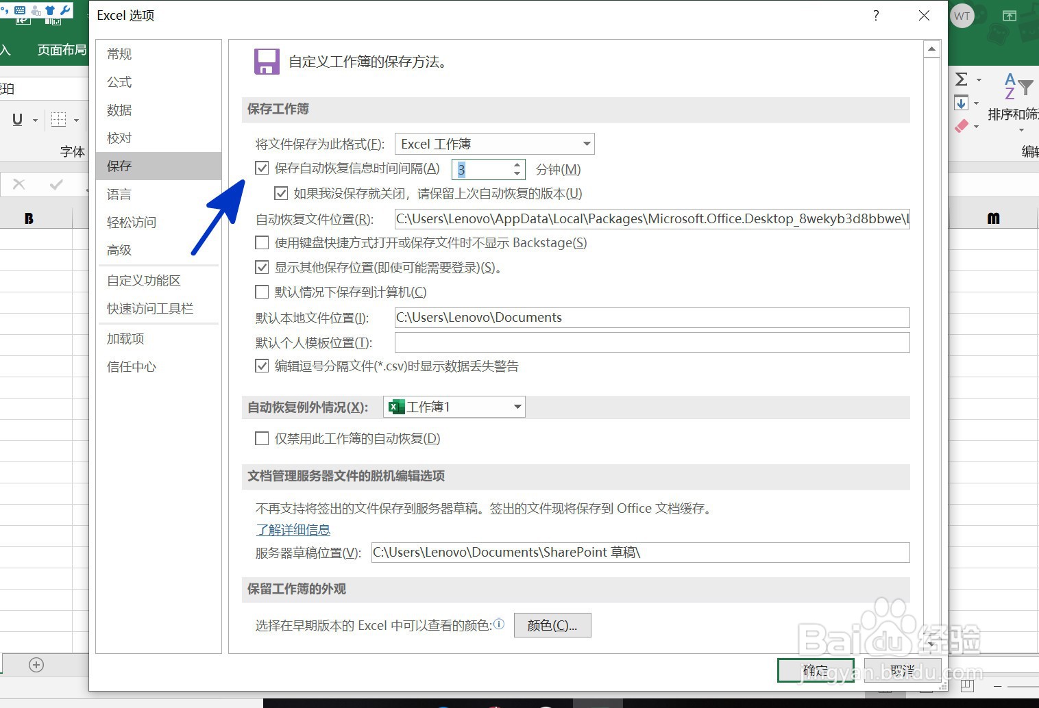 EXCEL中如何自动保存工作簿