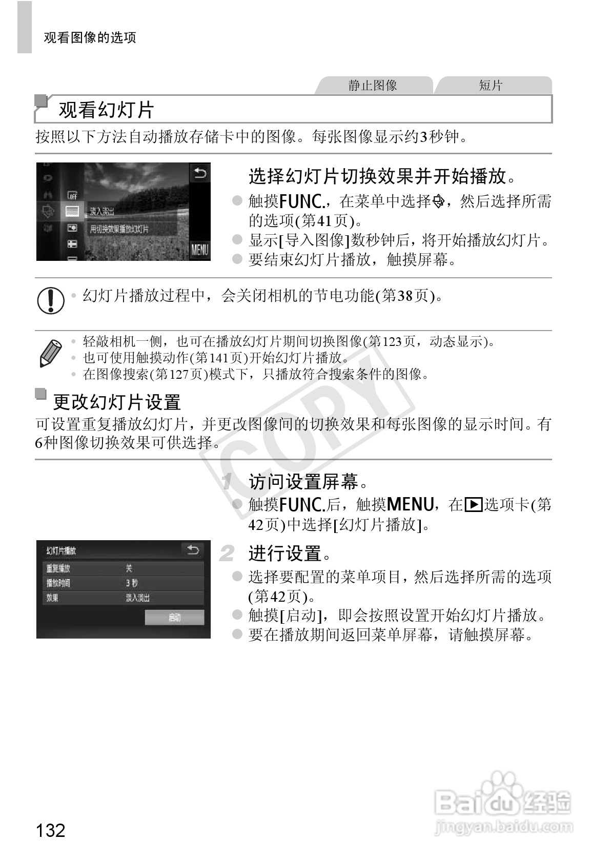 佳能IXUS 240 HS数码相机使用说明书:[14]