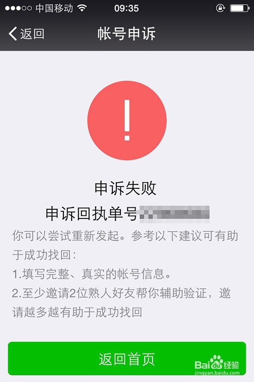 微信登录不上申诉失败怎么办
