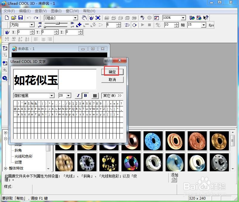 ulead cool 3d中给文字添加画廊斜角和跳跃特效
