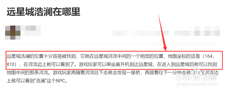 远星城浩澜在哪里