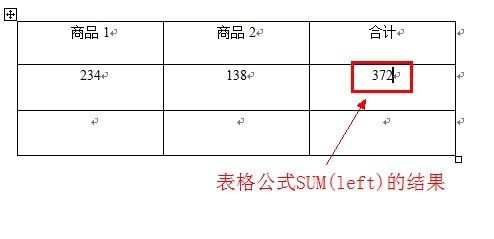 让word表格自动更新计算结果 百度经验