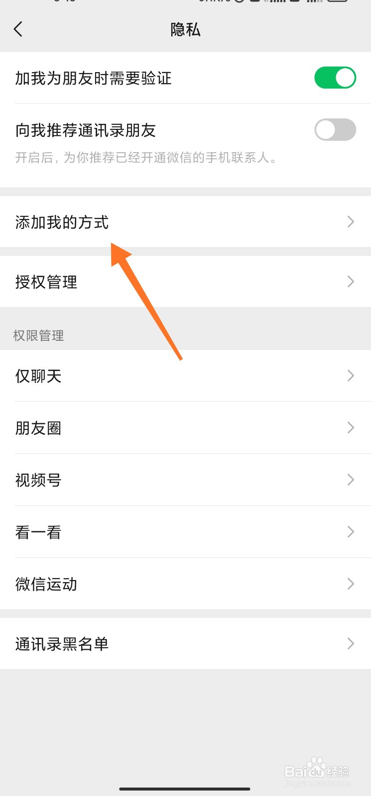 微信怎么拒绝好友添加