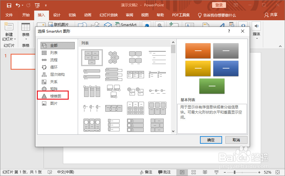 ppt 2019怎么插入棱锥图