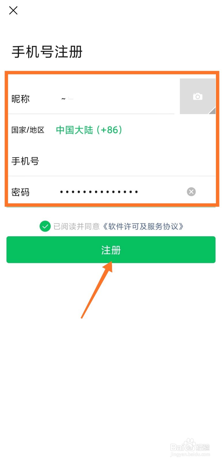 如何注册新的微信号