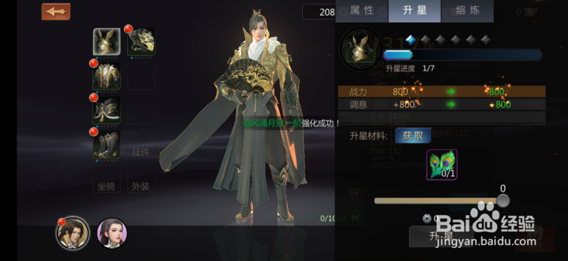 剑侠世界怎么升星装备