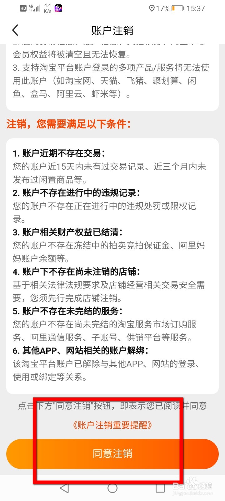 闲鱼怎么注销账号