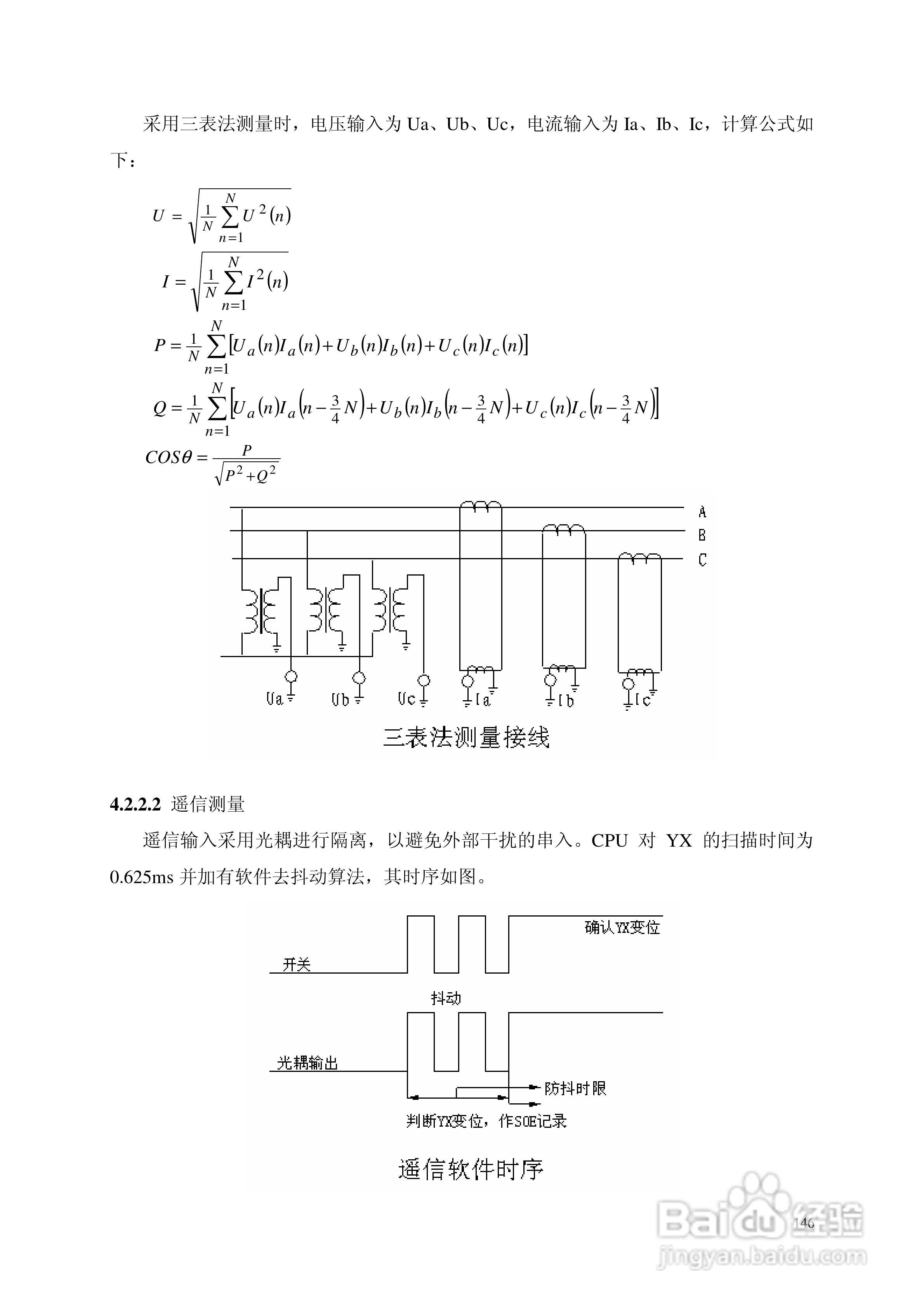 安瑞FSA-3152A备用电源自投装置技术说明书:[17]
