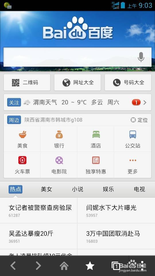 怎样用手机网购？