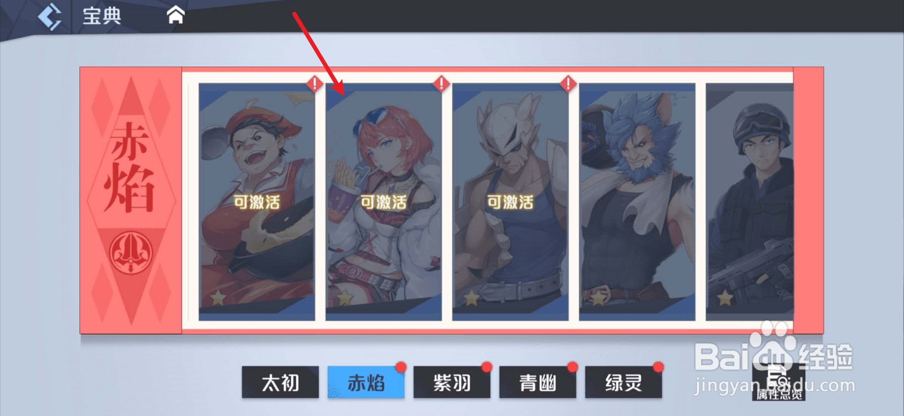 妖怪名单之前世今生如何激活宝典