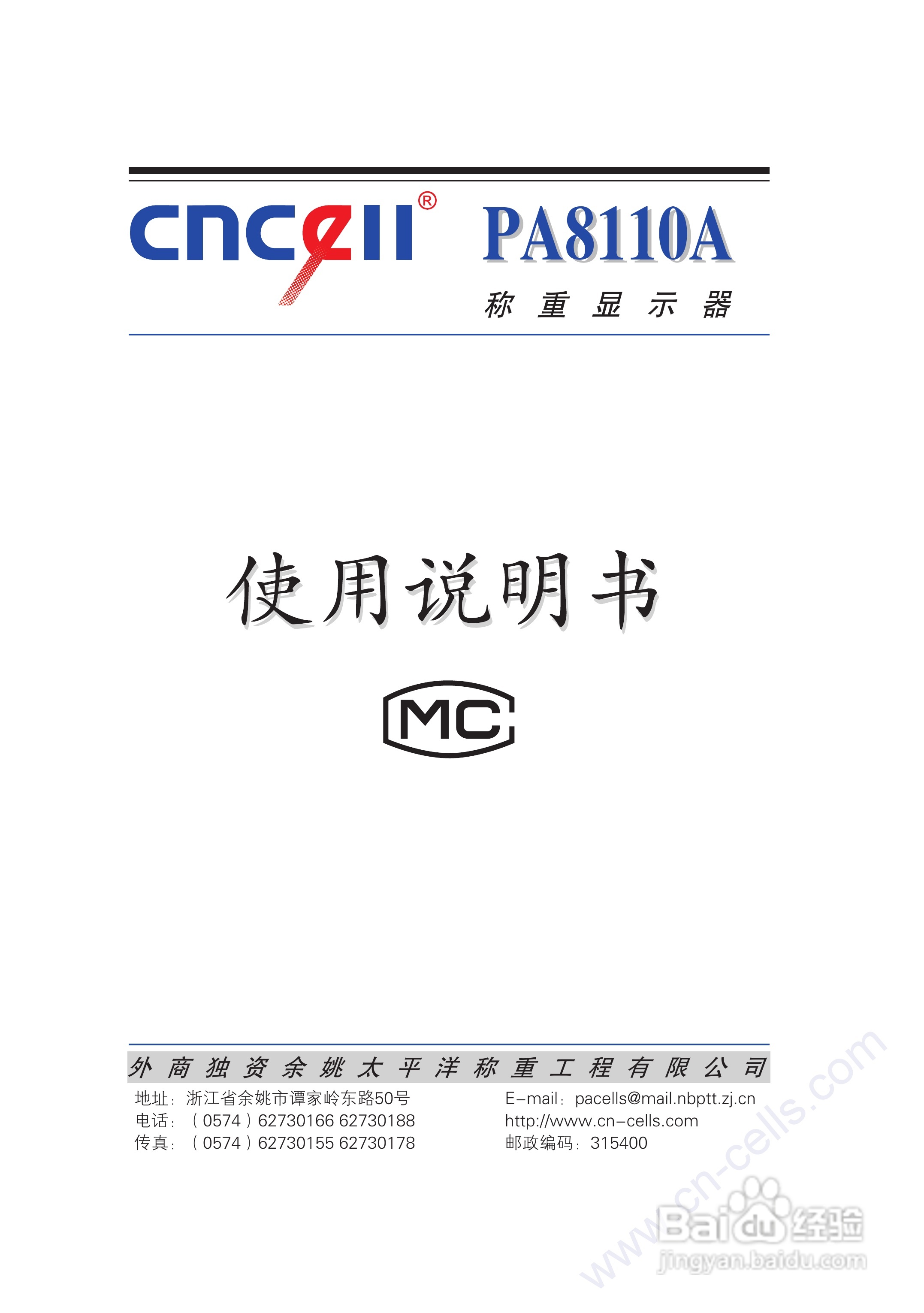 PA8110A型称重显示器使用说明书:[1]