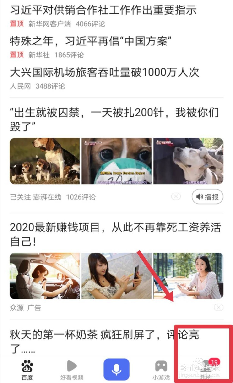 #好久不见#百度App如何设置兴趣推荐