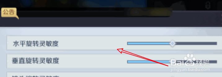 神角技巧手游怎么设置水平旋转灵敏度