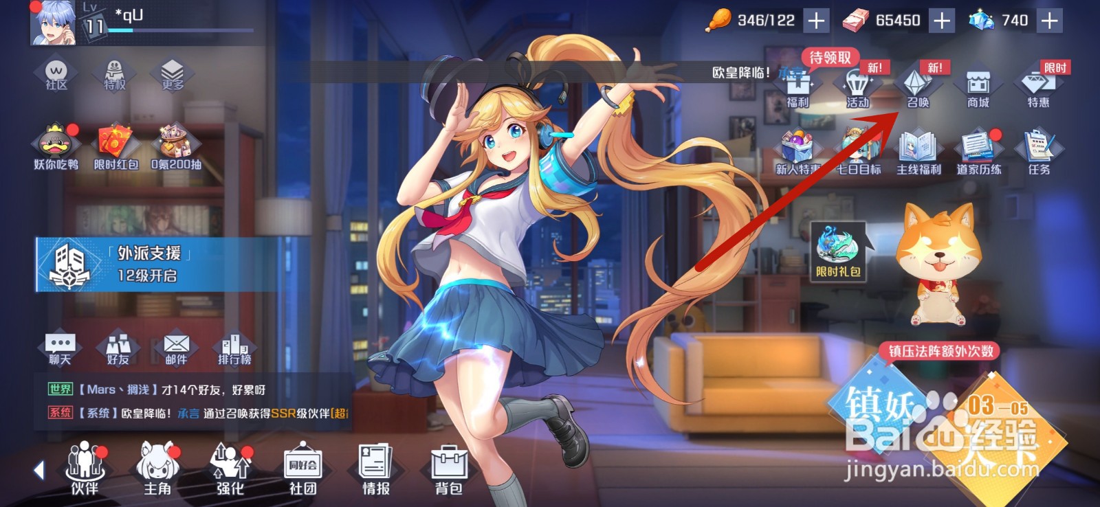 妖怪名单之前世今生怎么召唤伙伴