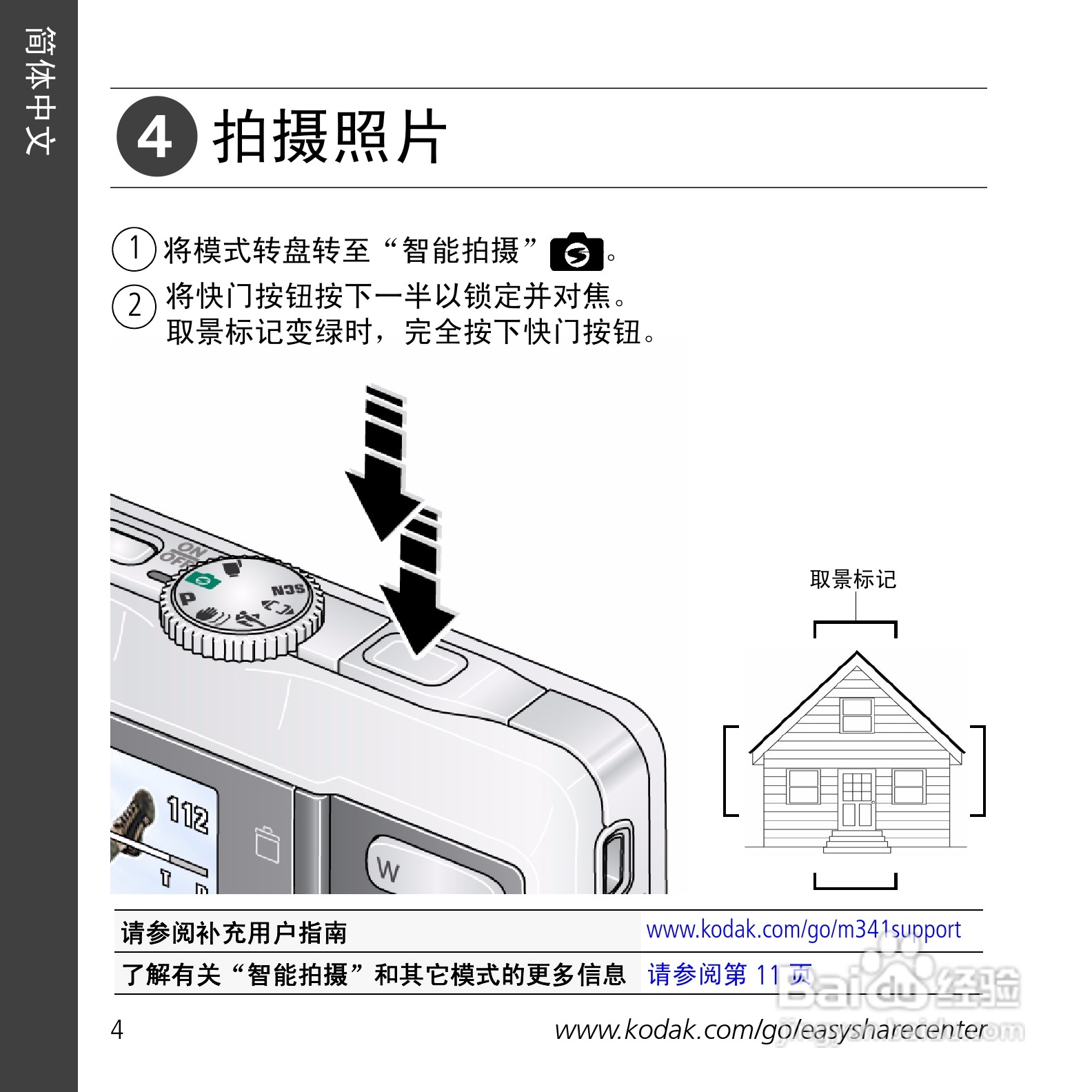 柯达M341数码相机使用说明书:[1]