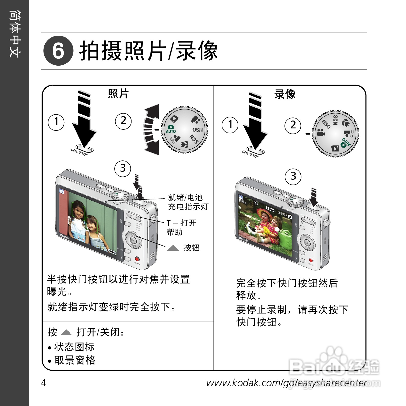 柯达M863数码相机使用说明书:[1]