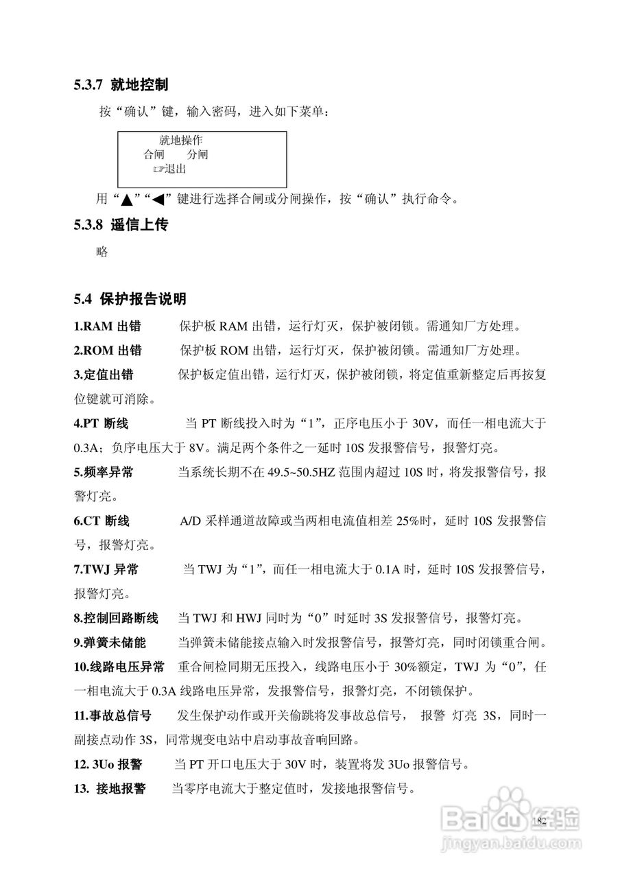 安瑞FSA-3104微机测控装置说明书:[23]