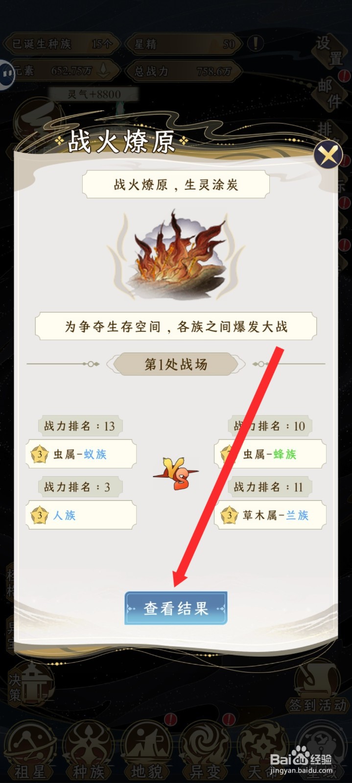 祖星发展模拟如何查看战火燎原的战胜方