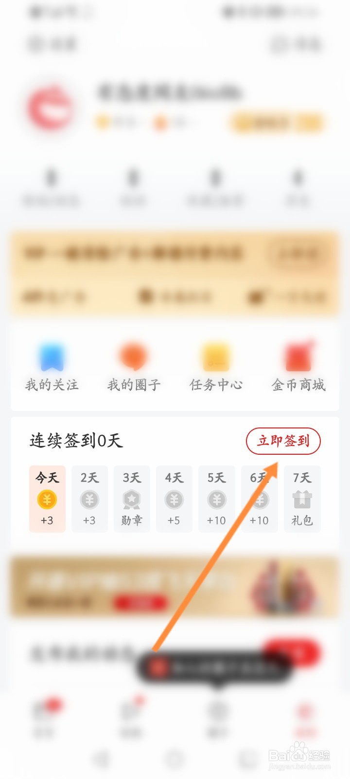 网易新闻怎么关闭签到提醒功能
