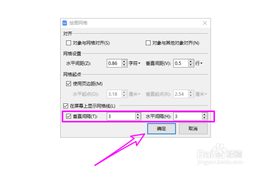 wps文字怎么自定义绘图网格线