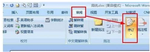 Word如何显示修改痕迹?